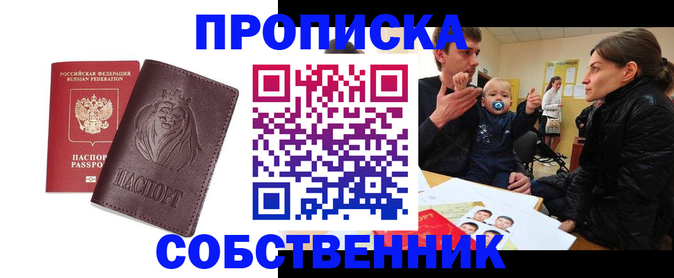 временная прописка в Иваново