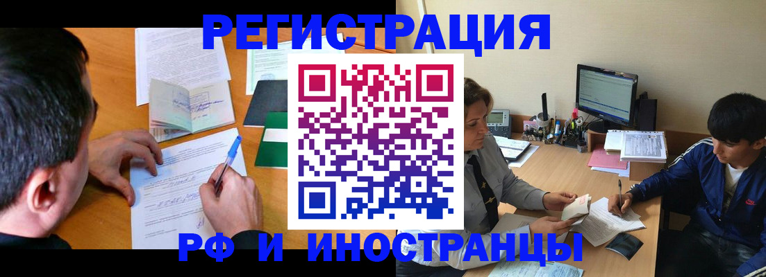 прописка для работы в Иваново