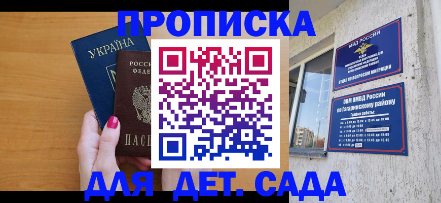 временная прописка в Иваново