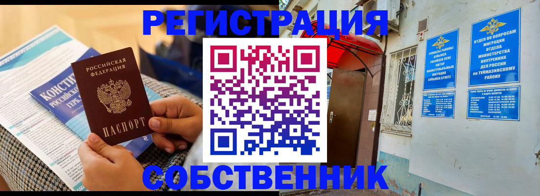 прописка законно в Иваново